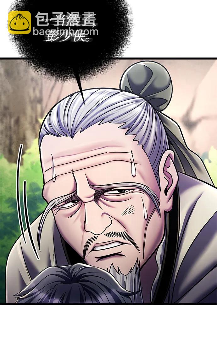 彭家四公子 - 第107話(1/2) - 6