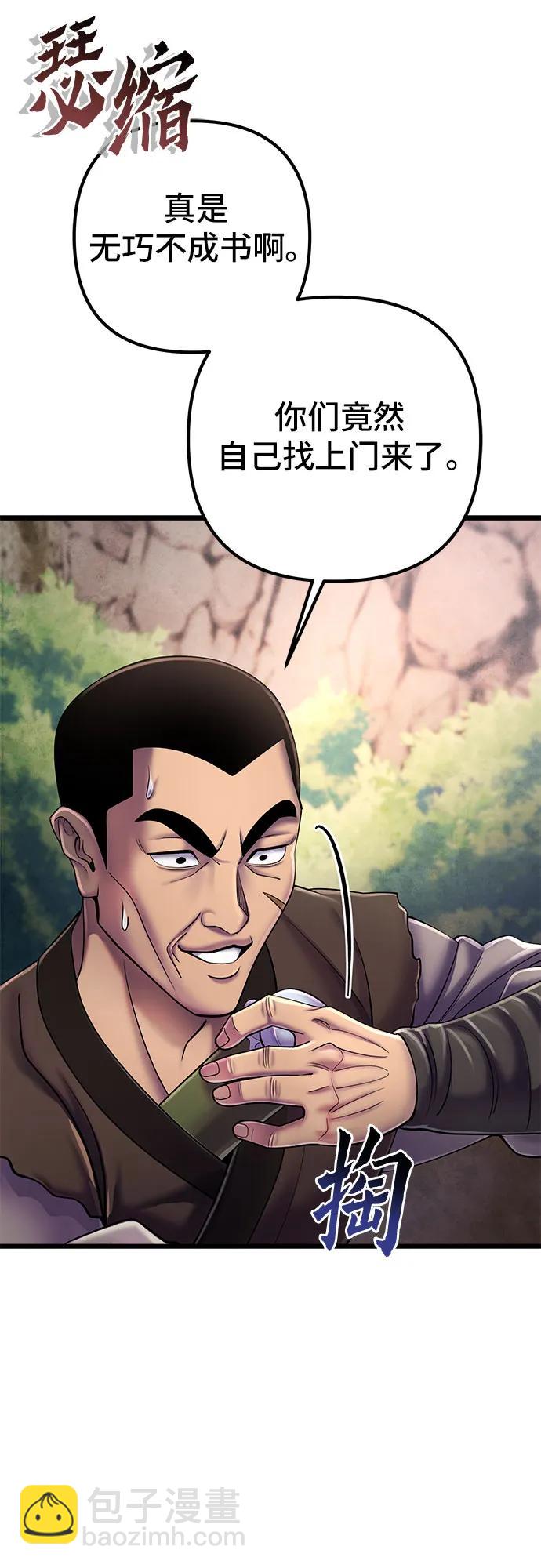 彭家四公子 - 第107話(2/2) - 1