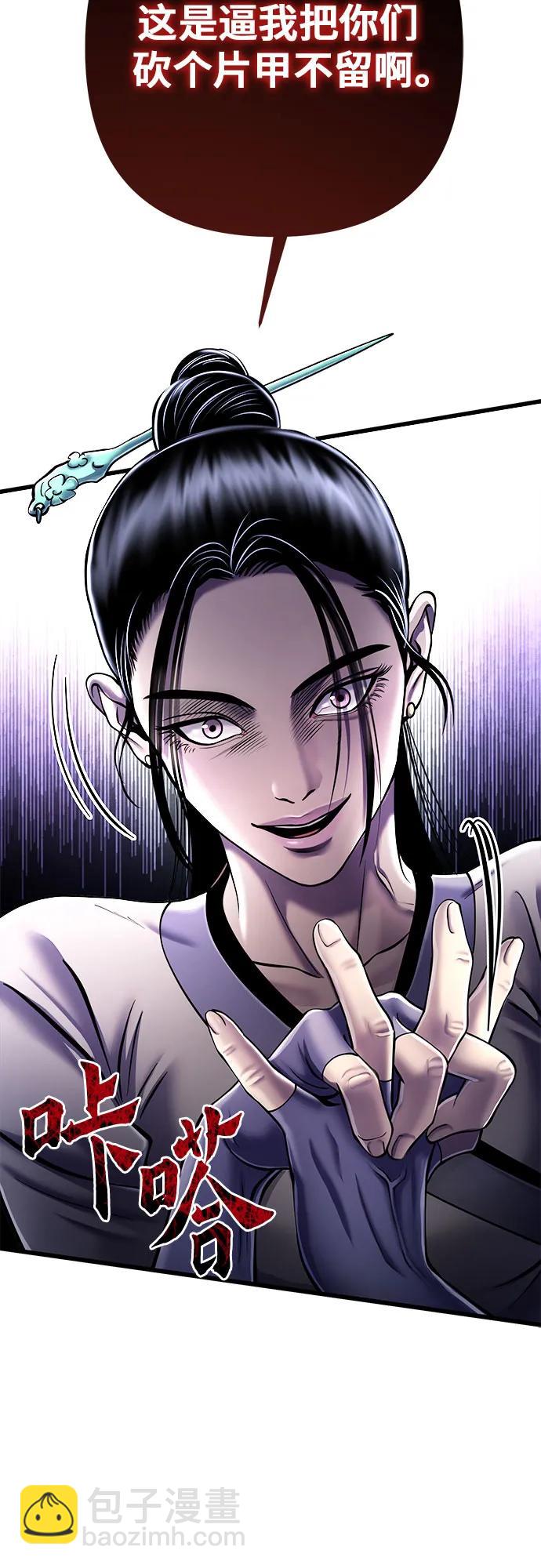 彭家四公子 - 第107話(2/2) - 1