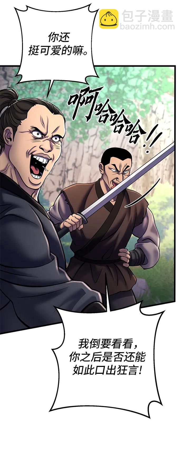 彭家四公子 - 第107話(2/2) - 2