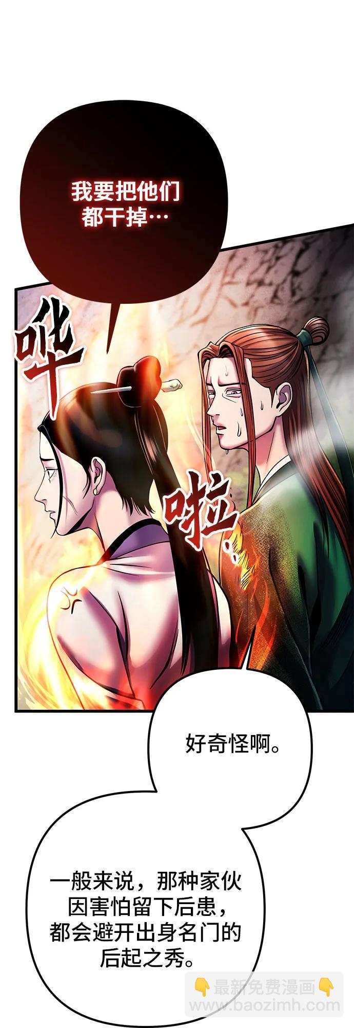 彭家四公子 - 第107話(2/2) - 3