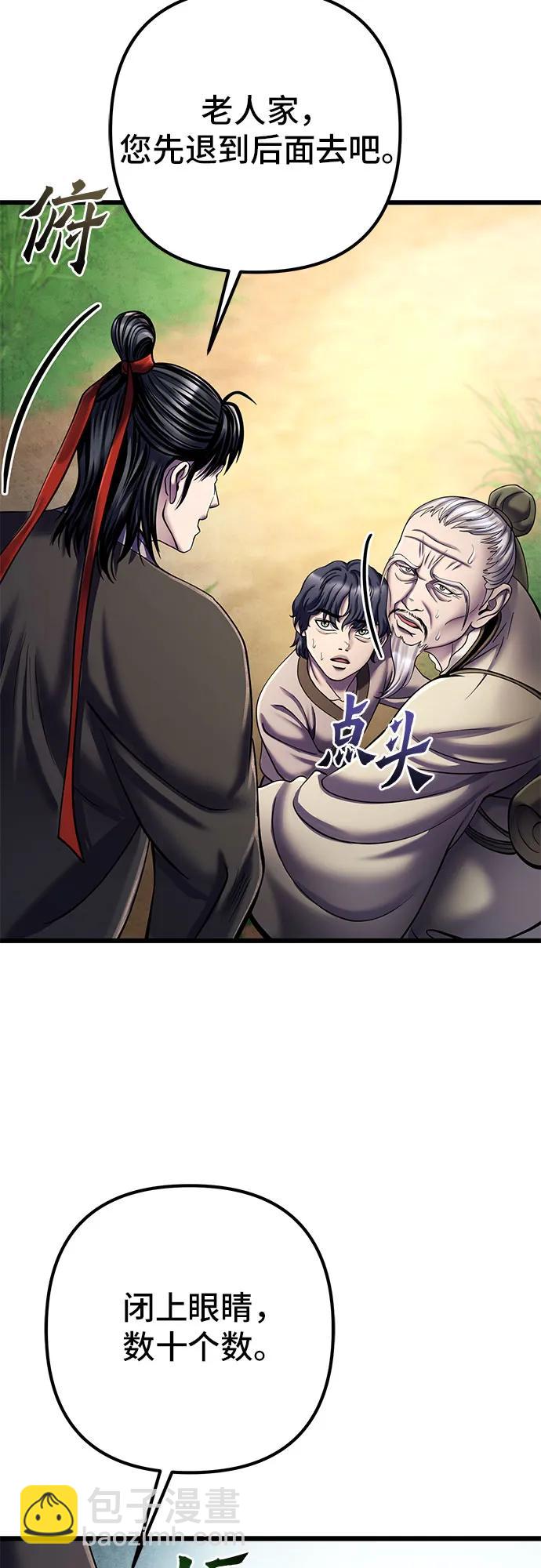 彭家四公子 - 第107話(2/2) - 4