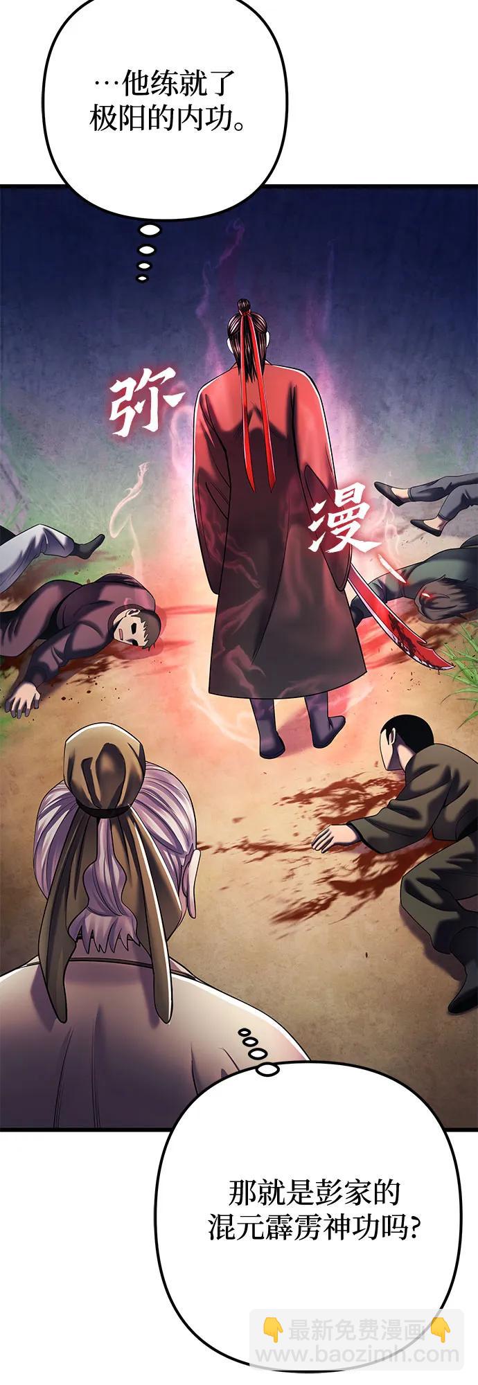 彭家四公子 - 第107話(2/2) - 3