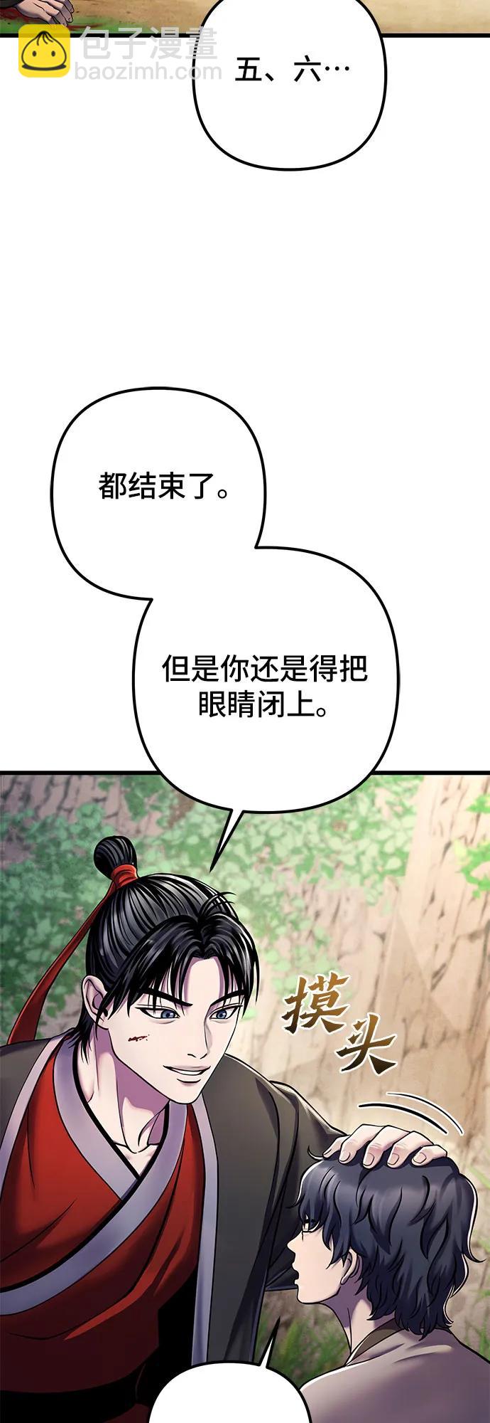 彭家四公子 - 第107話(2/2) - 6