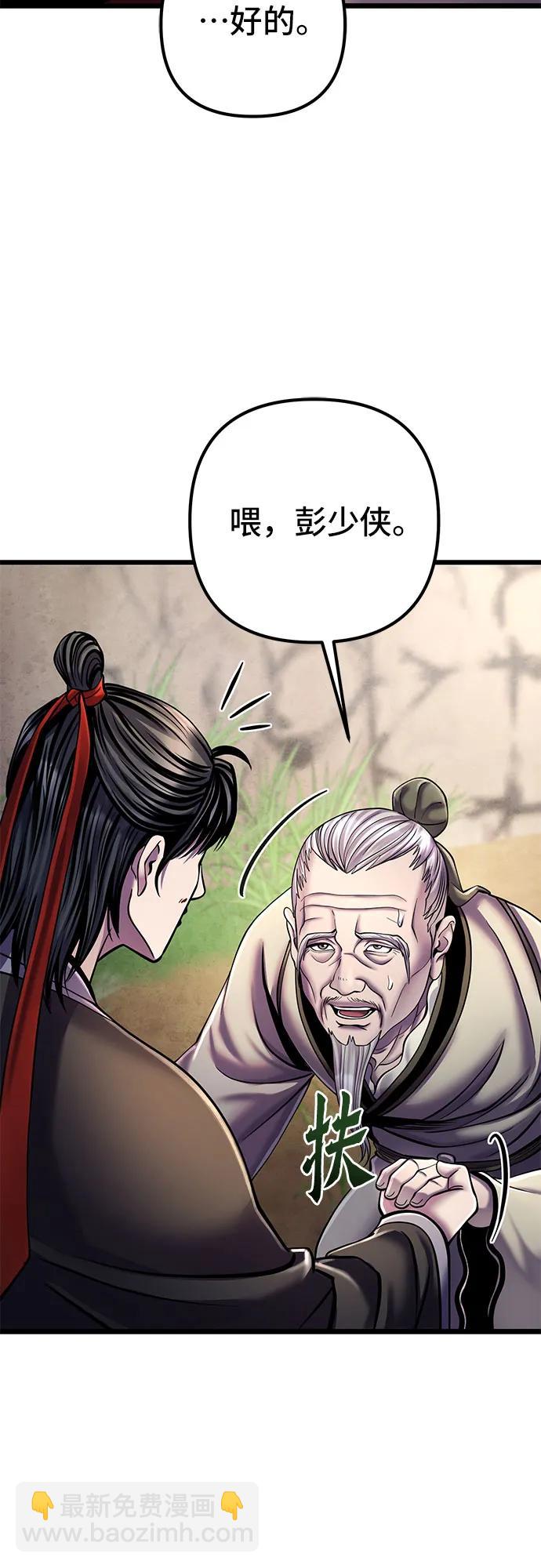 彭家四公子 - 第107話(2/2) - 1