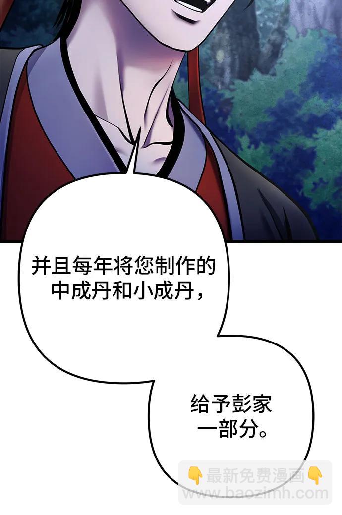 彭家四公子 - 第109話(1/2) - 3