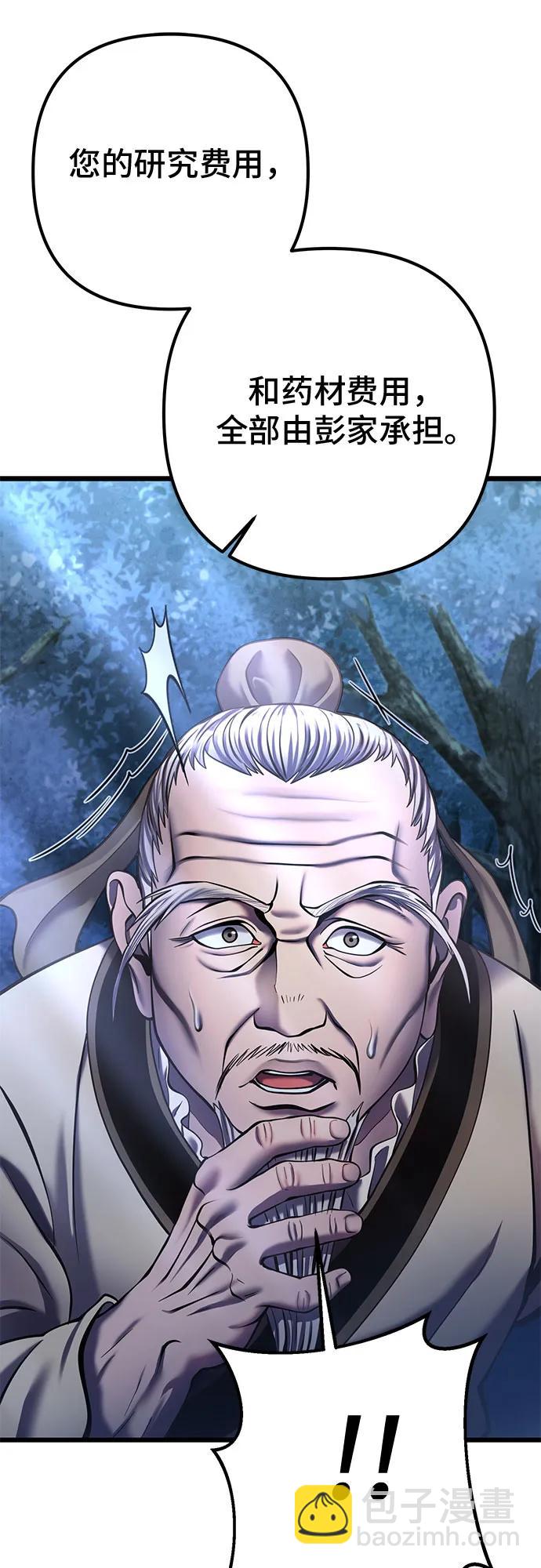 彭家四公子 - 第109話(1/2) - 5