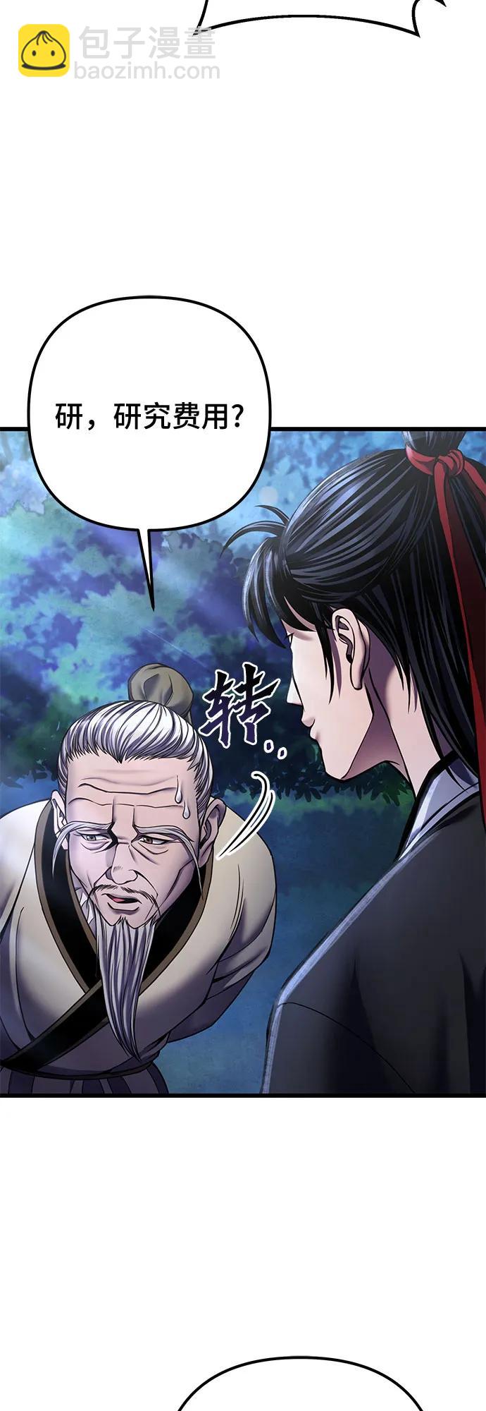 彭家四公子 - 第109話(1/2) - 6