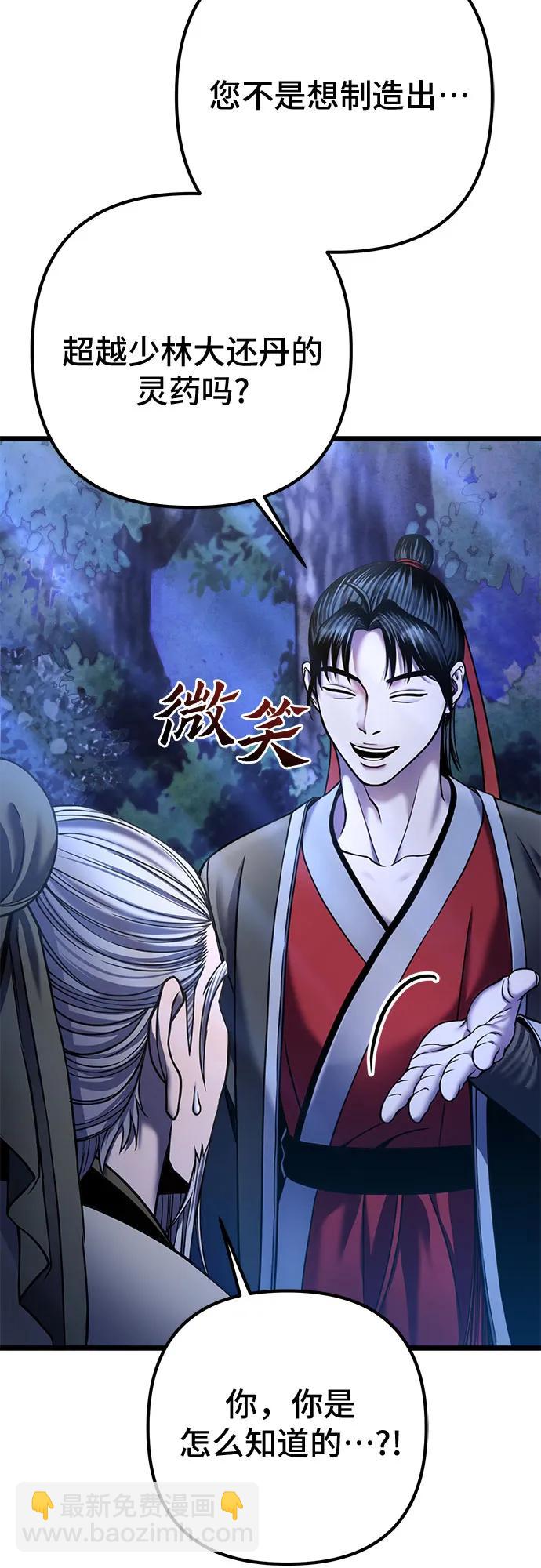 彭家四公子 - 第109話(1/2) - 7