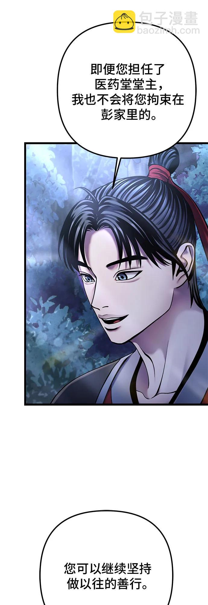 彭家四公子 - 第109話(1/2) - 1