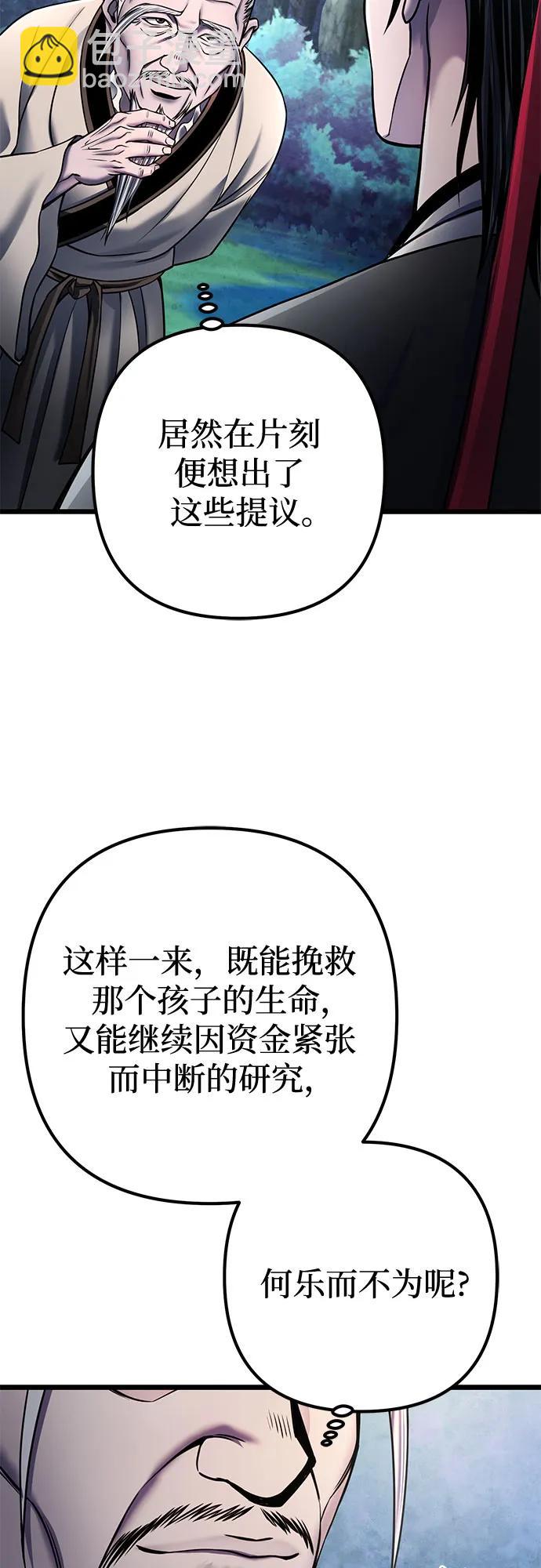 彭家四公子 - 第109話(1/2) - 3