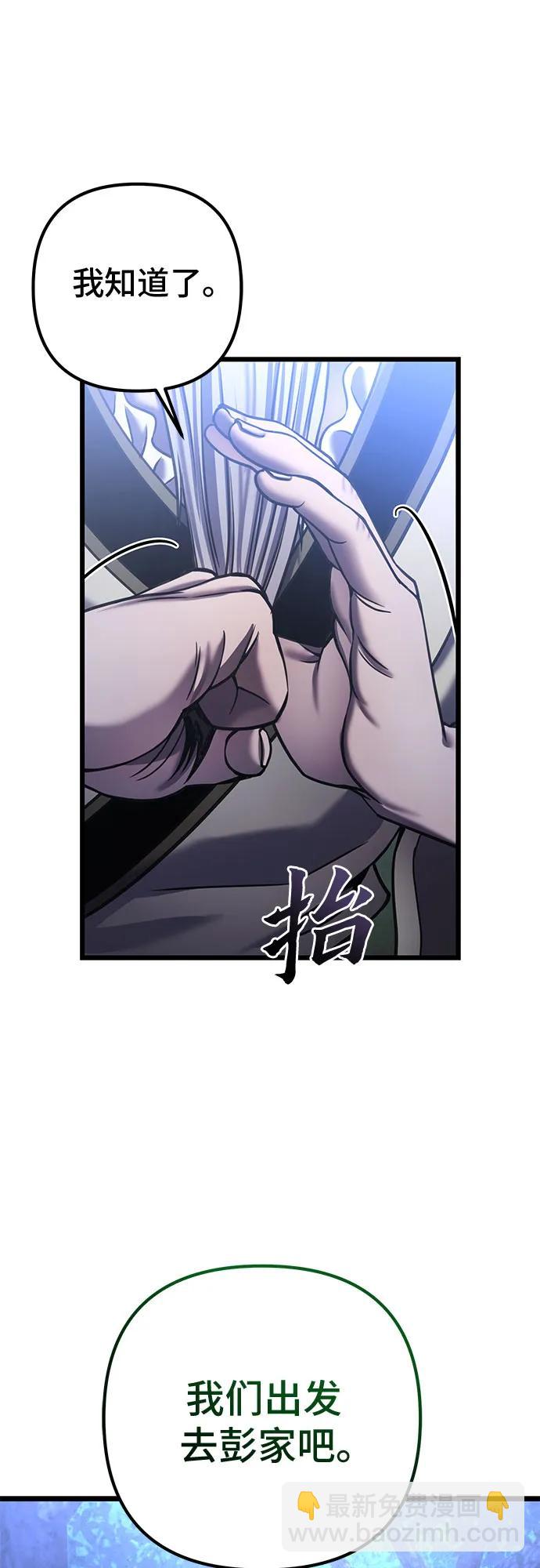 彭家四公子 - 第109話(1/2) - 6