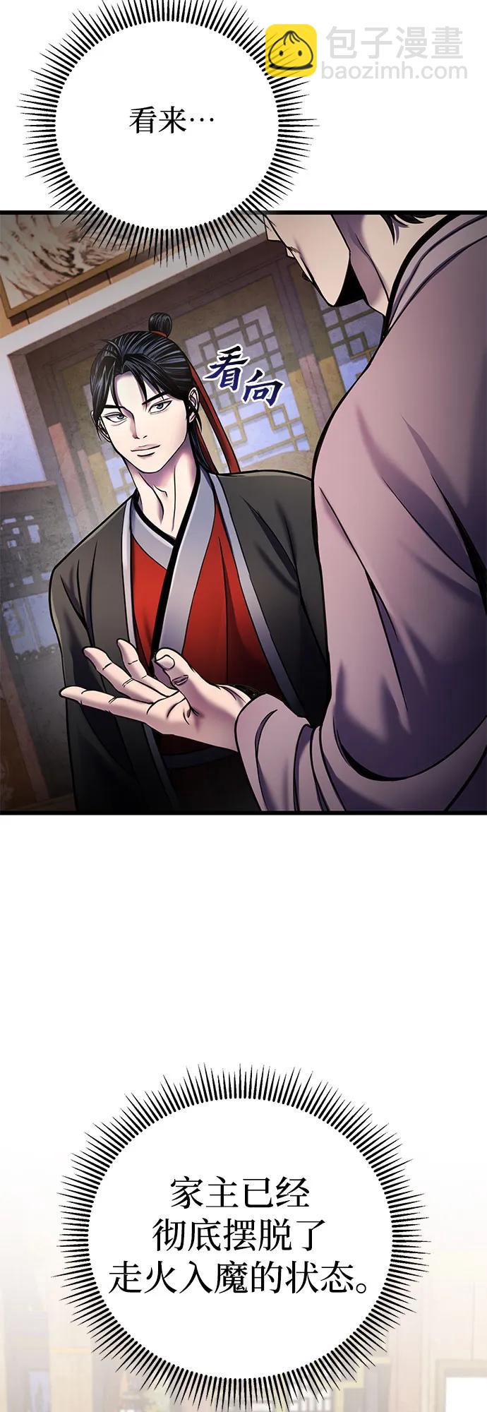 彭家四公子 - 第109話(1/2) - 4