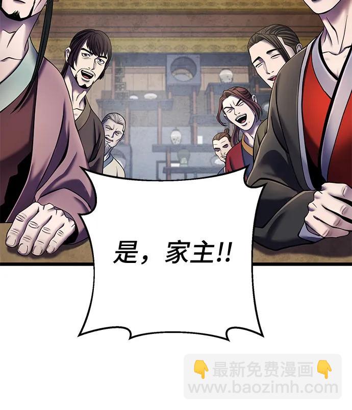 彭家四公子 - 第109話(1/2) - 7