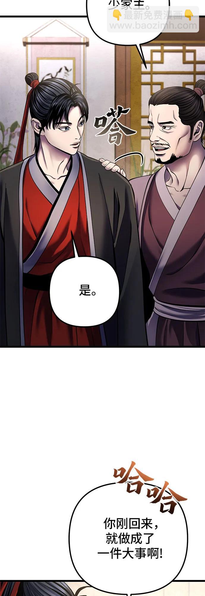 彭家四公子 - 第109話(1/2) - 1