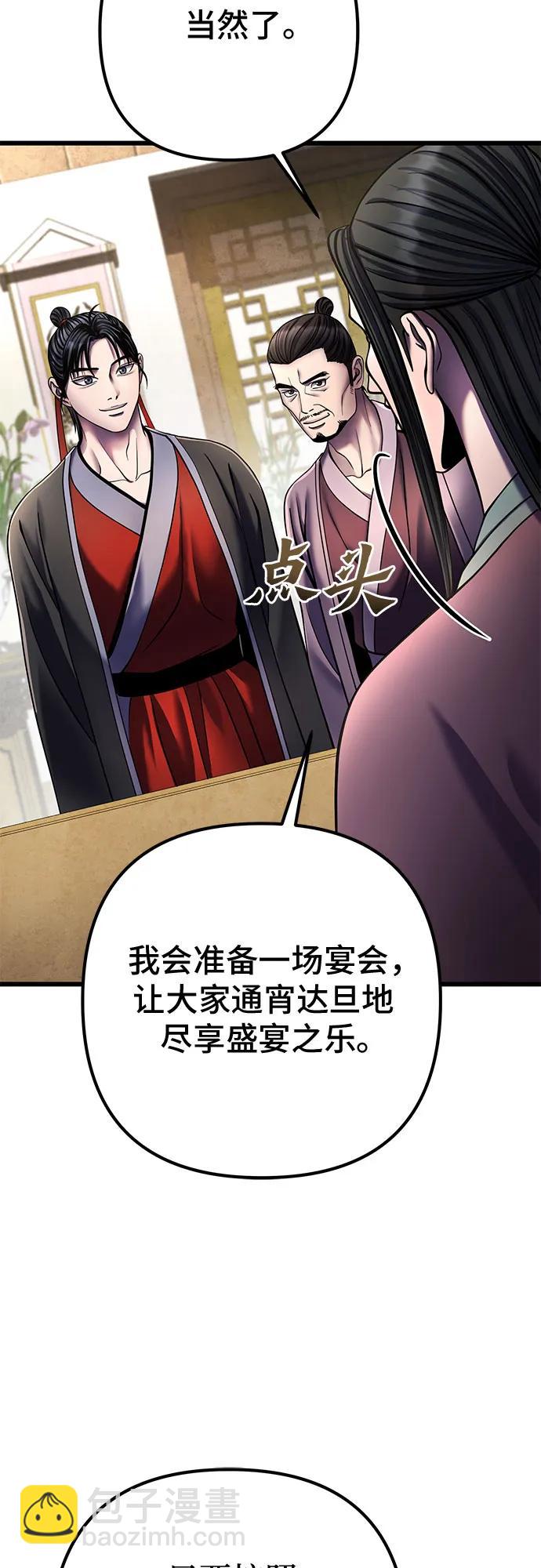 彭家四公子 - 第109話(1/2) - 6