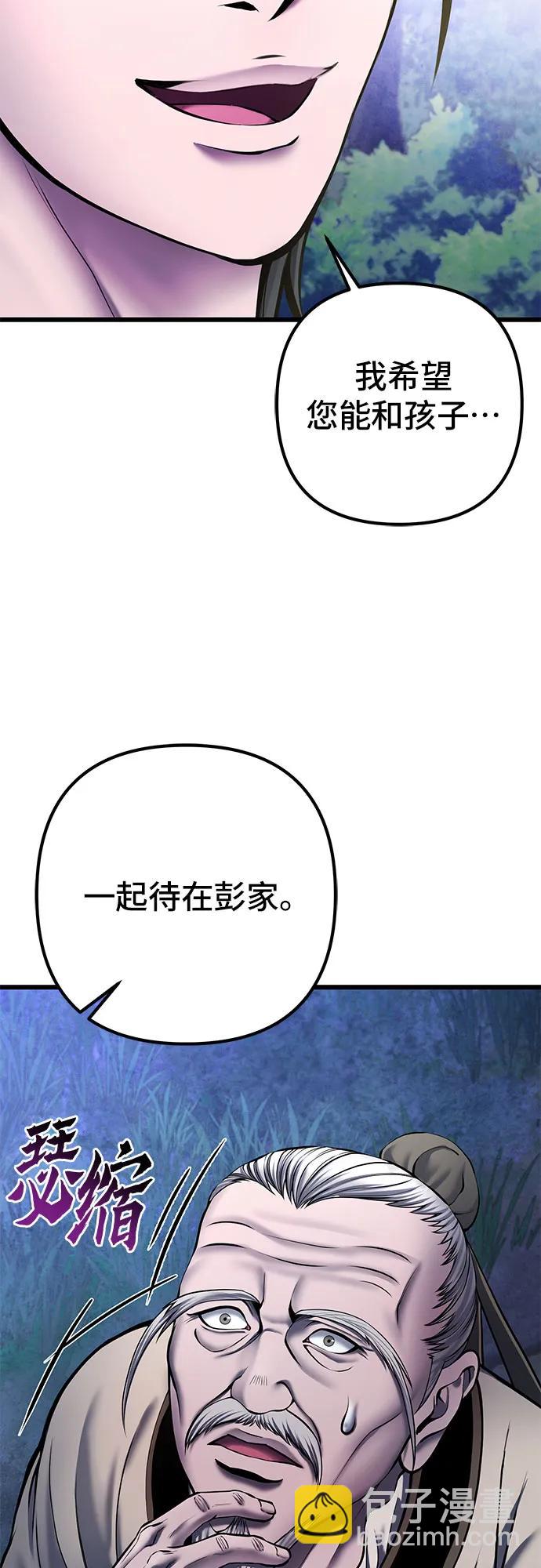 彭家四公子 - 第109話(1/2) - 4