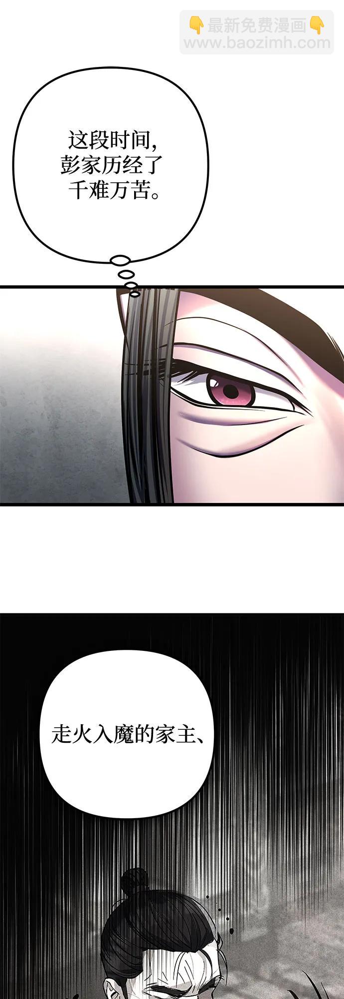 彭家四公子 - 第109話(1/2) - 8