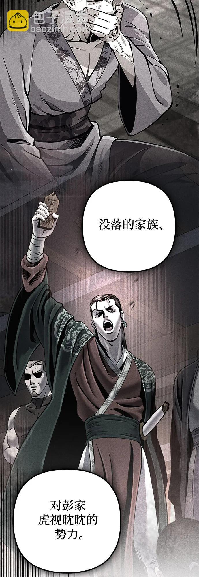 彭家四公子 - 第109話(1/2) - 1