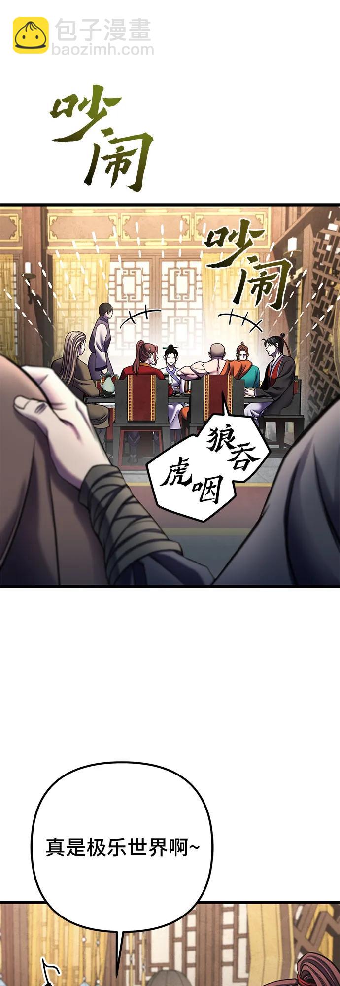 彭家四公子 - 第109話(1/2) - 5