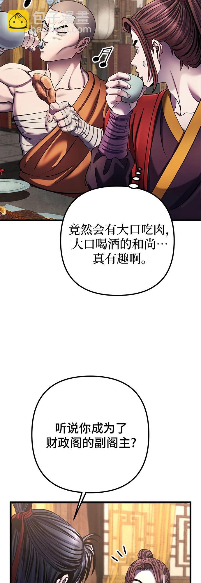 彭家四公子 - 第109話(1/2) - 6