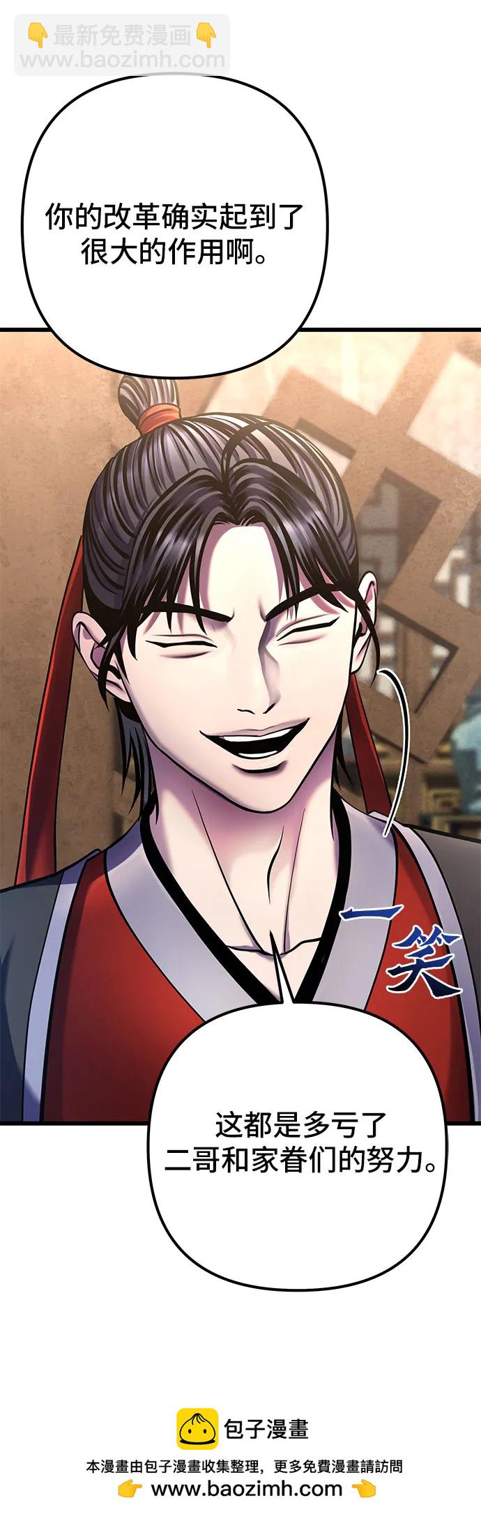 彭家四公子 - 第109話(1/2) - 2