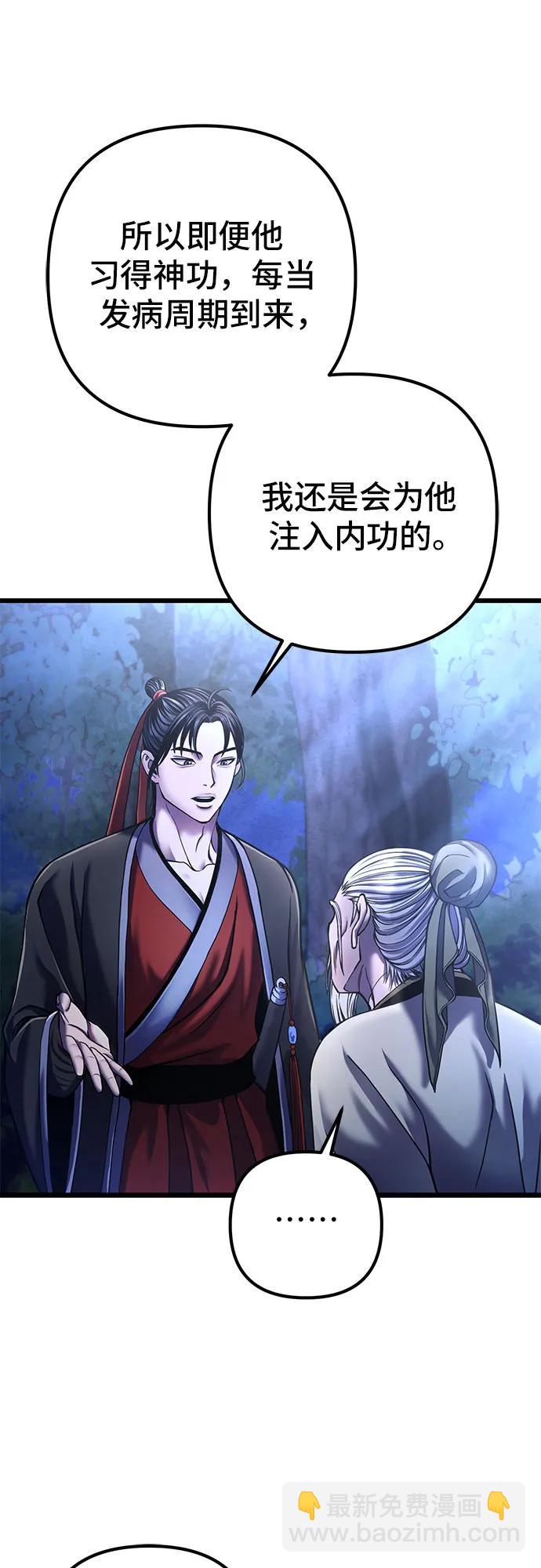 彭家四公子 - 第109話(1/2) - 7