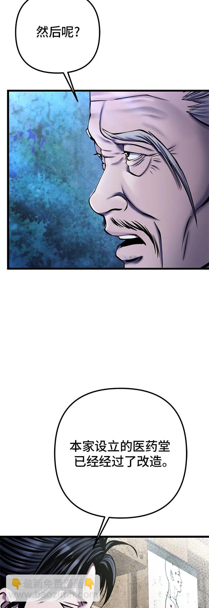 彭家四公子 - 第109話(1/2) - 8