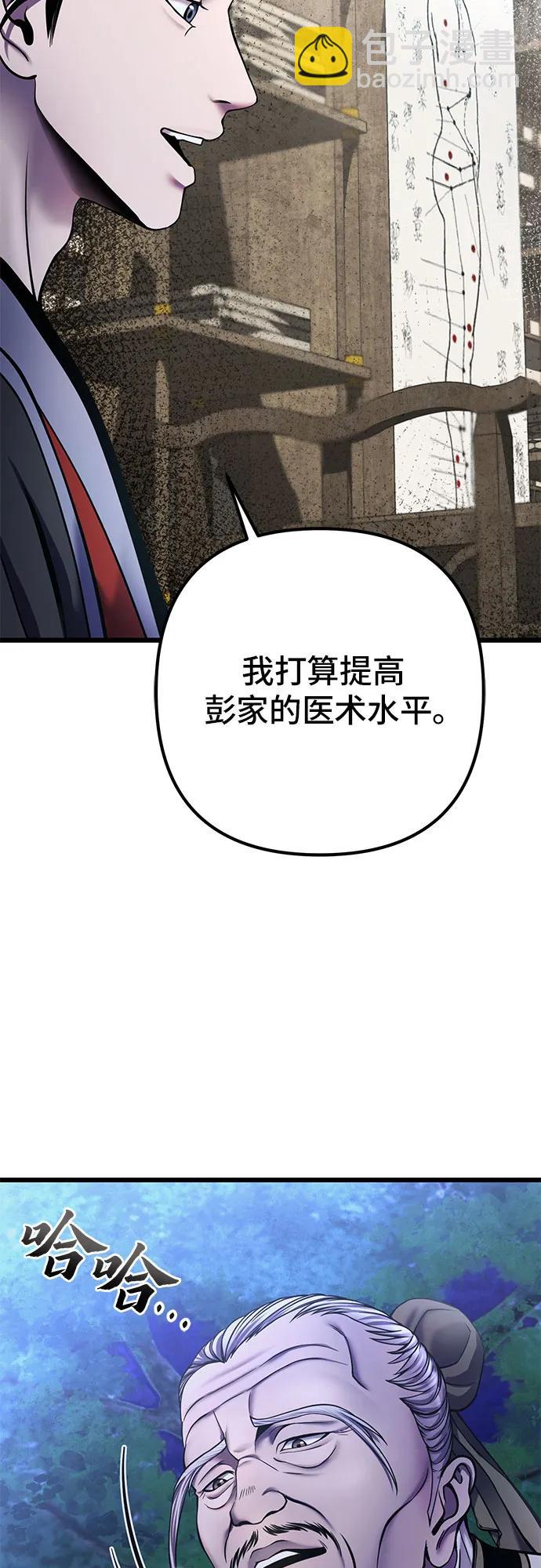 彭家四公子 - 第109話(1/2) - 1