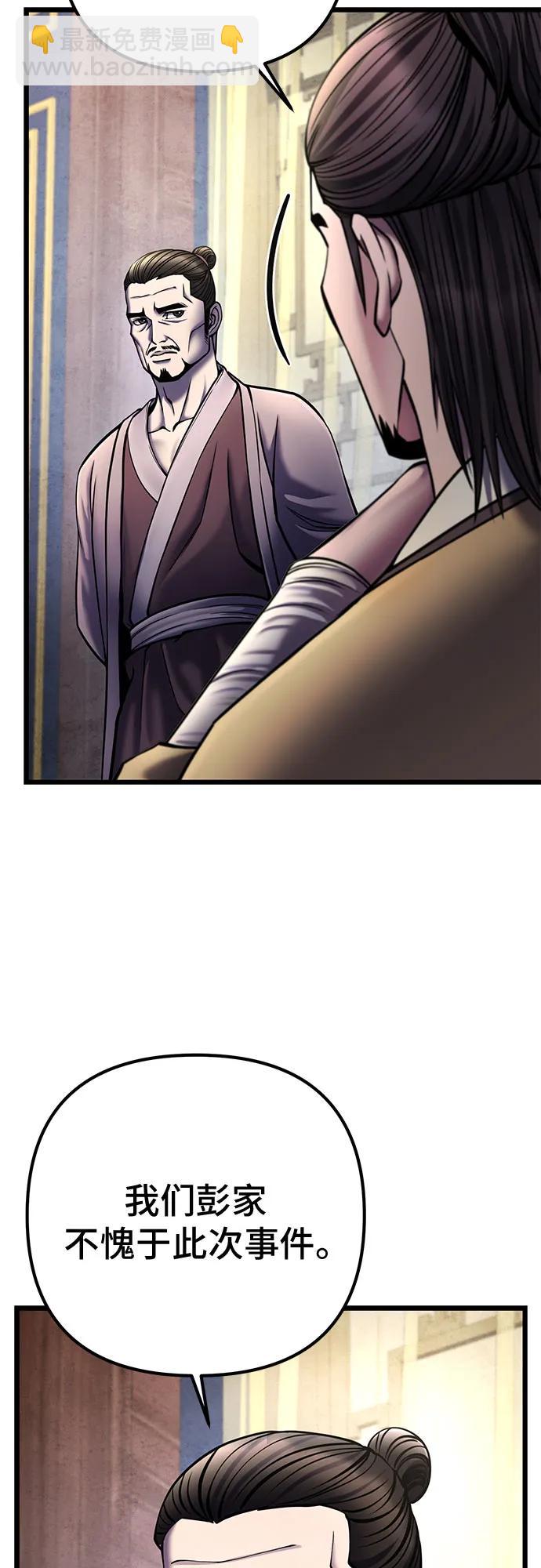 彭家四公子 - 第111話(2/2) - 5