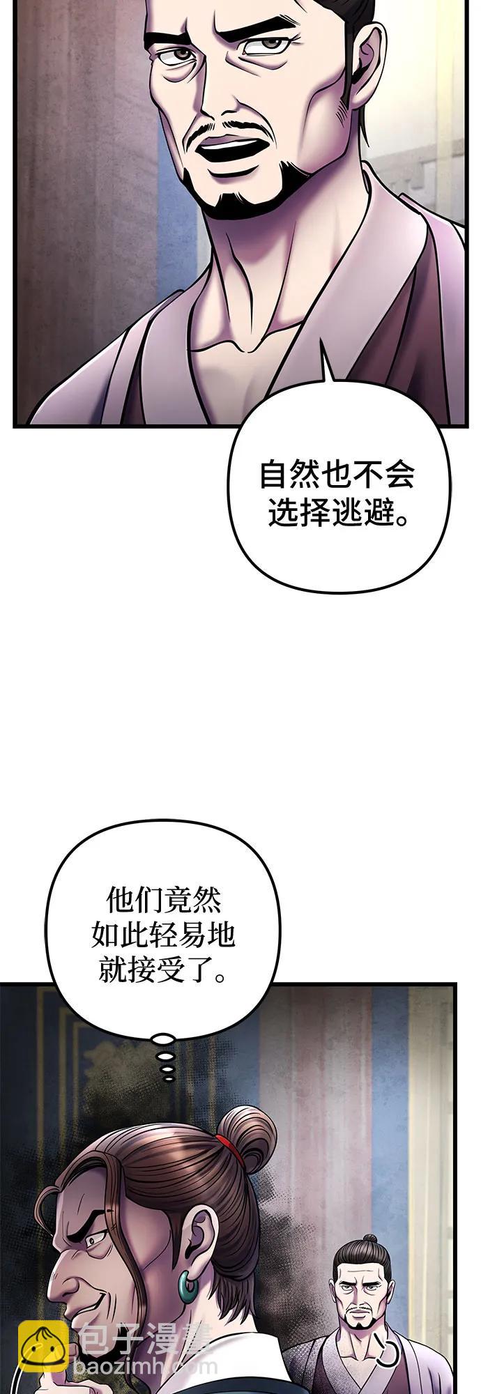 彭家四公子 - 第111話(2/2) - 6