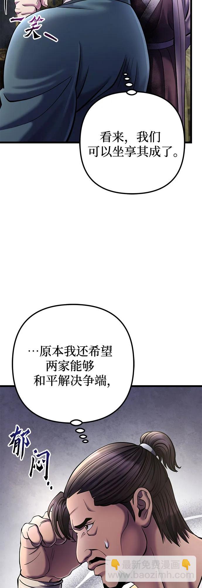 彭家四公子 - 第111話(2/2) - 1