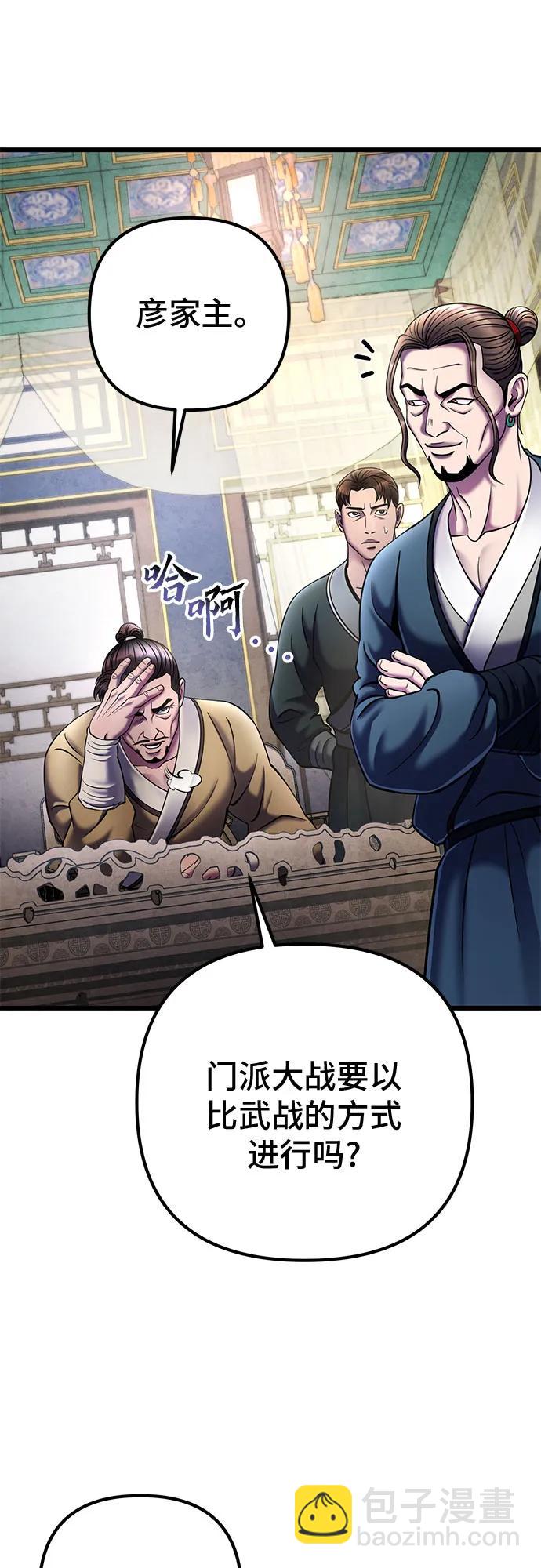 彭家四公子 - 第111話(2/2) - 3