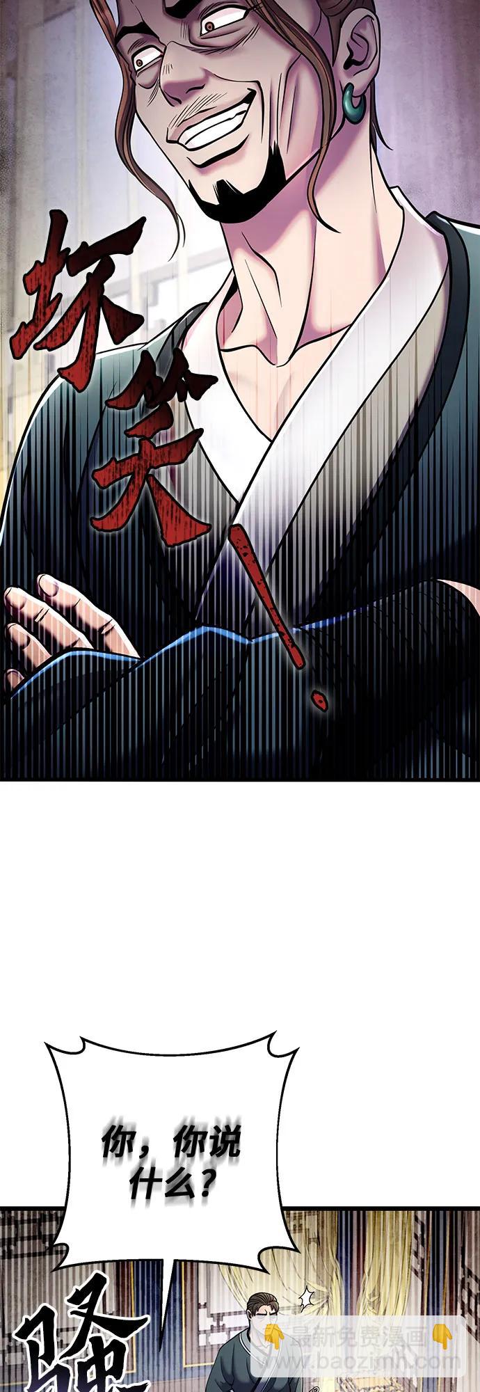 彭家四公子 - 第111話(2/2) - 5