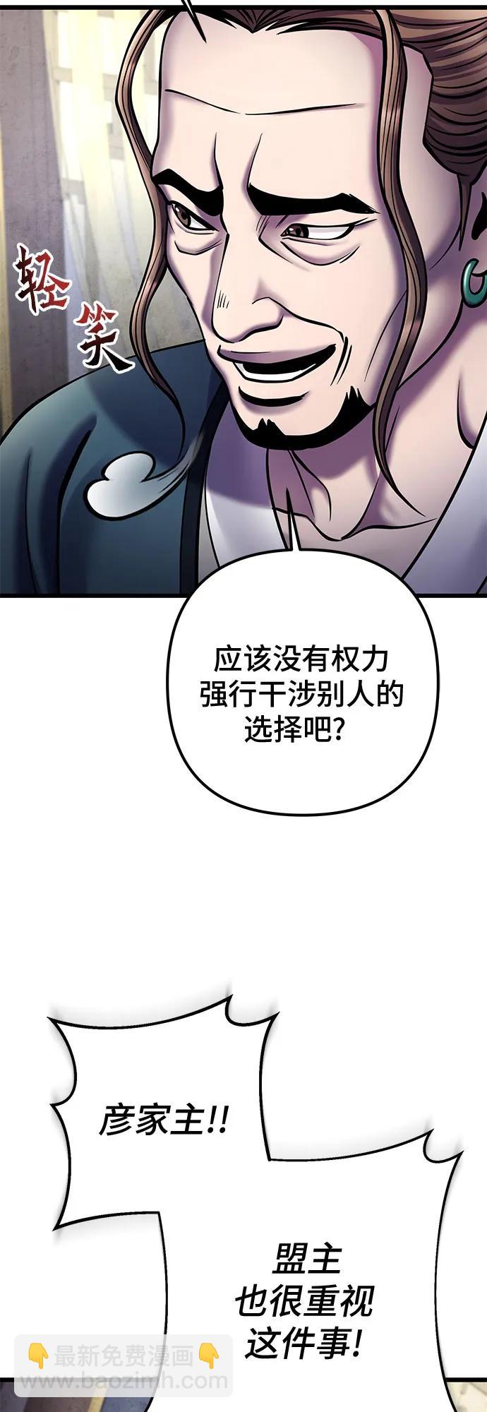 彭家四公子 - 第111話(2/2) - 1