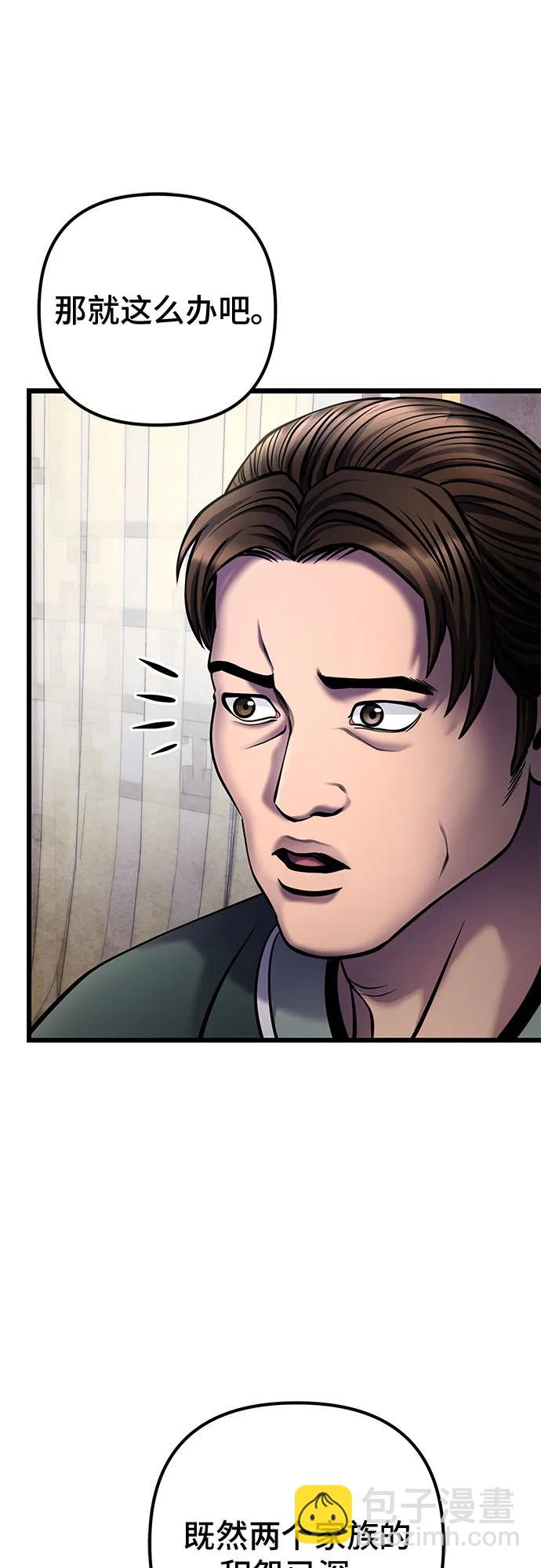 彭家四公子 - 第111話(2/2) - 5