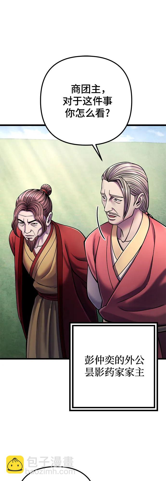 彭家四公子 - 第113話(1/2) - 4