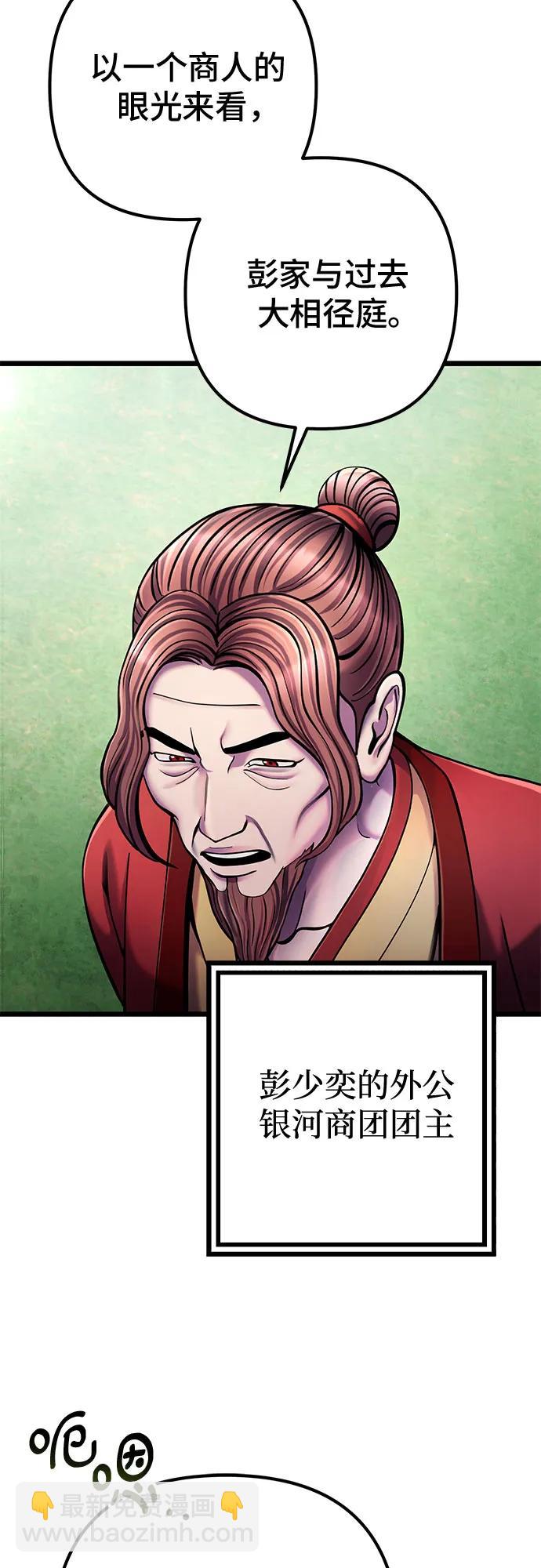 彭家四公子 - 第113話(1/2) - 5