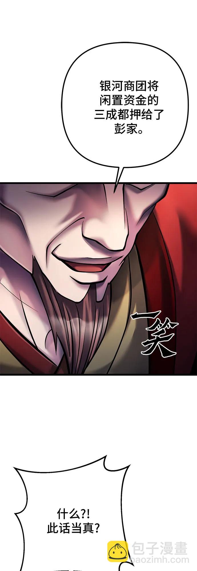 彭家四公子 - 第113話(1/2) - 1