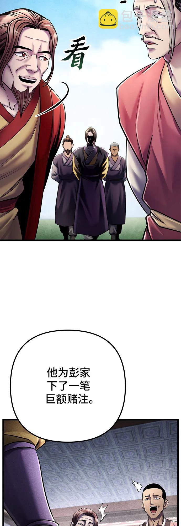 彭家四公子 - 第113話(1/2) - 3