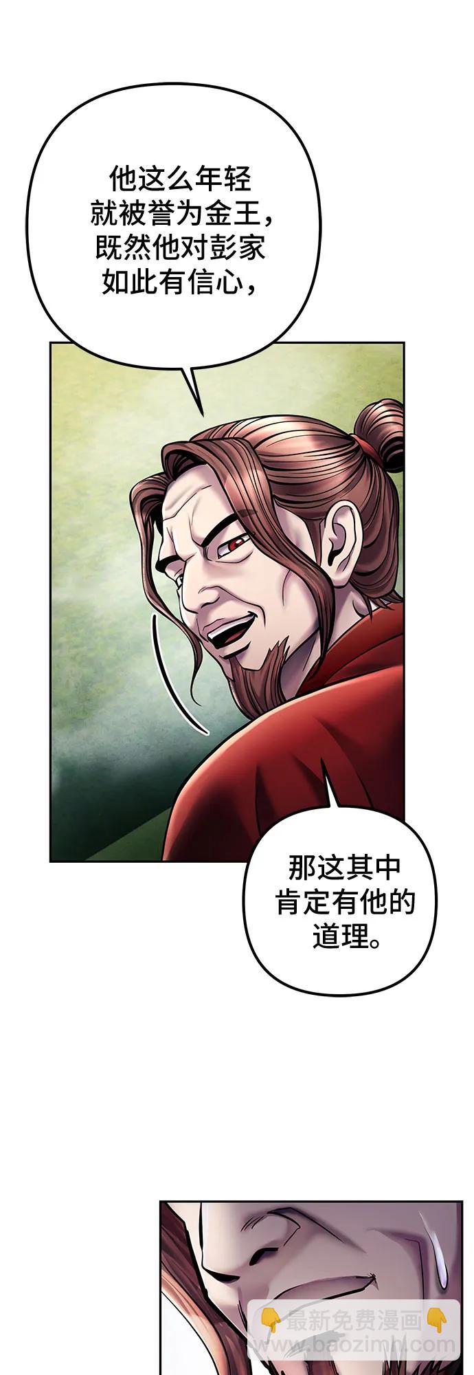 彭家四公子 - 第113話(1/2) - 6