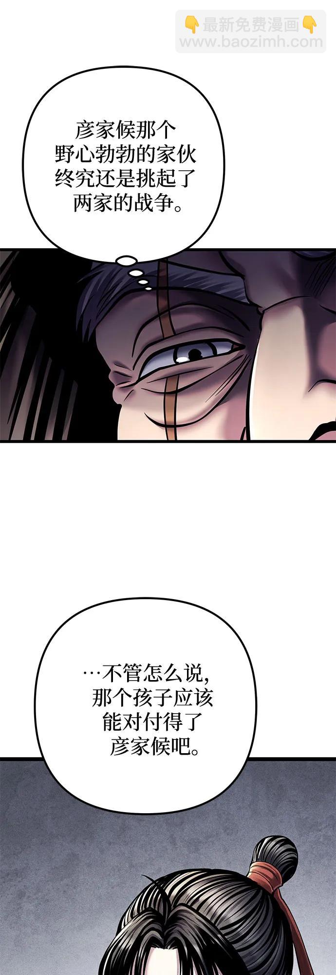 彭家四公子 - 第113話(1/2) - 3