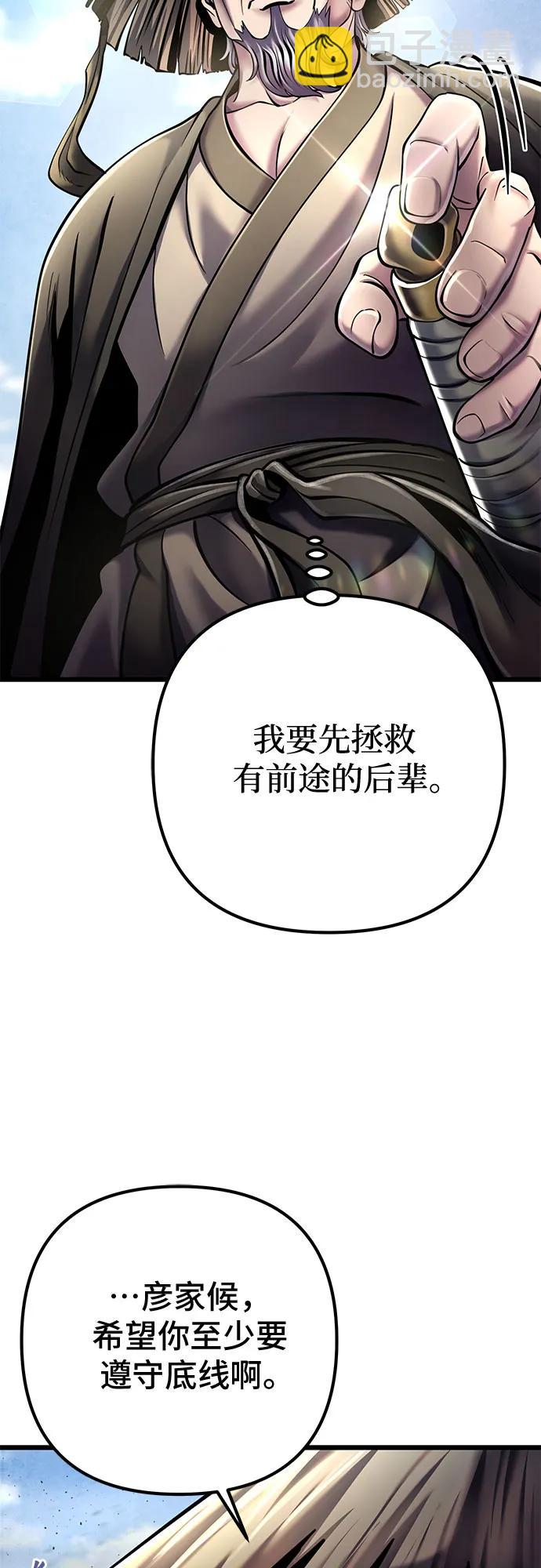 彭家四公子 - 第113話(1/2) - 5