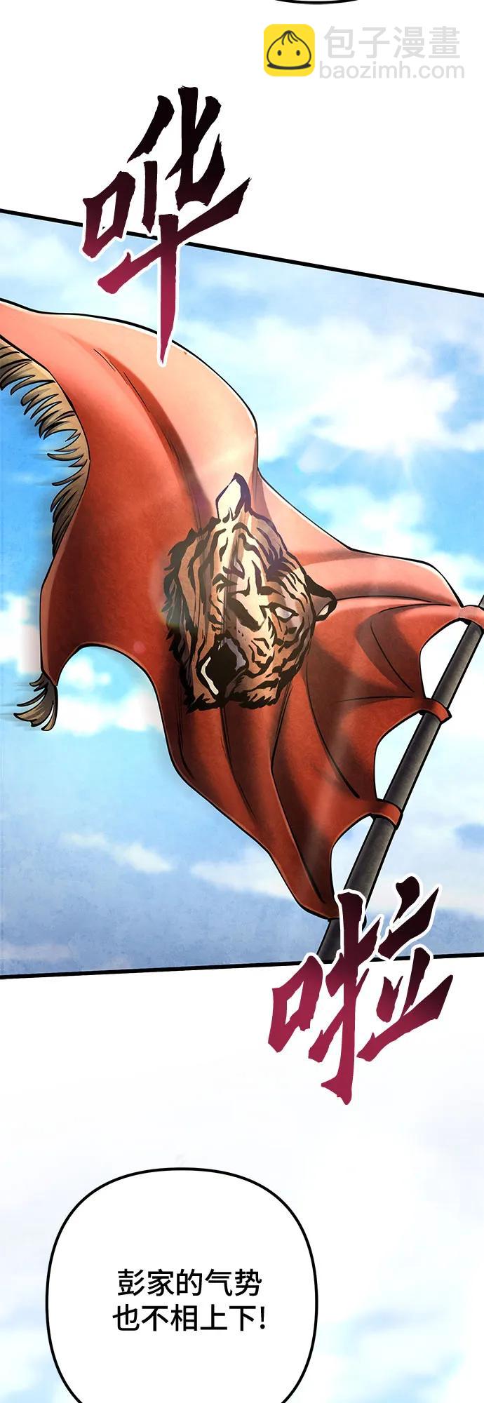 彭家四公子 - 第113話(1/2) - 1