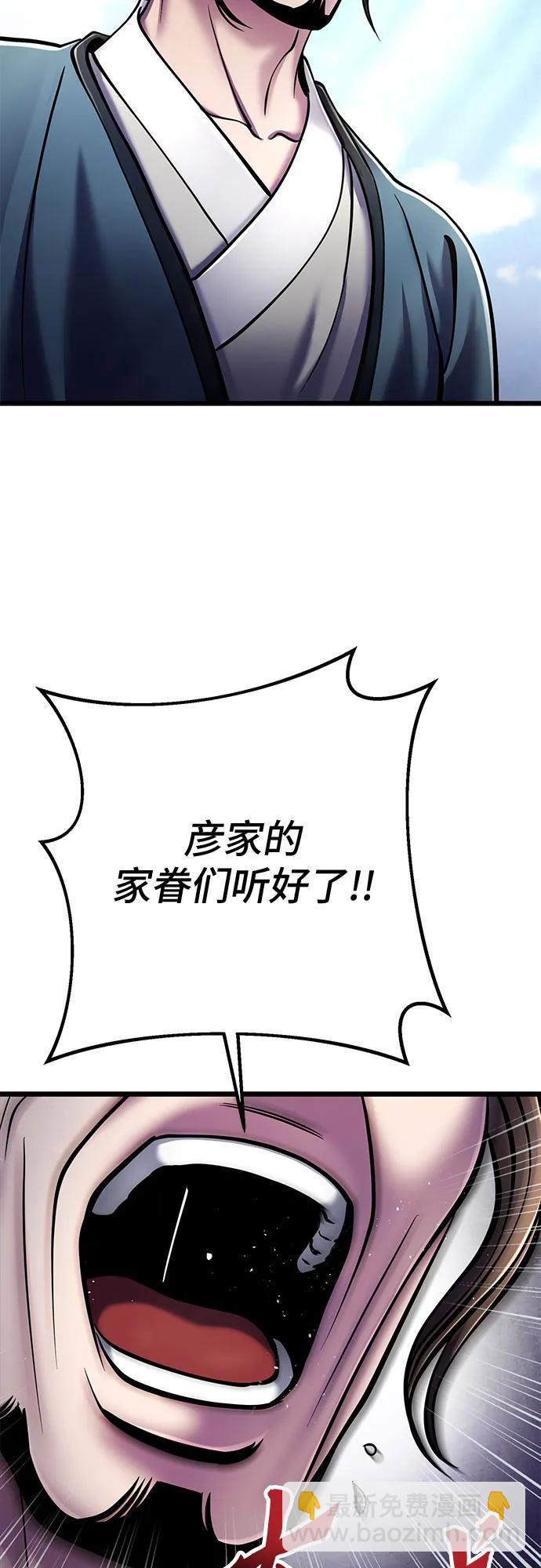 彭家四公子 - 第113話(1/2) - 6