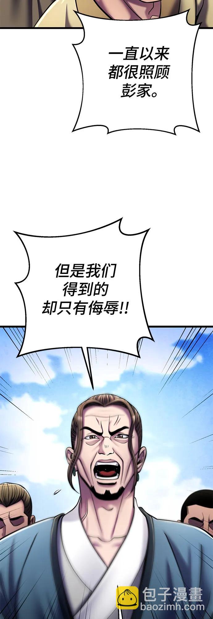 彭家四公子 - 第113話(1/2) - 8