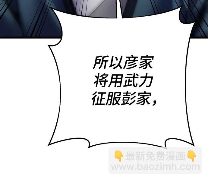 彭家四公子 - 第113話(1/2) - 1