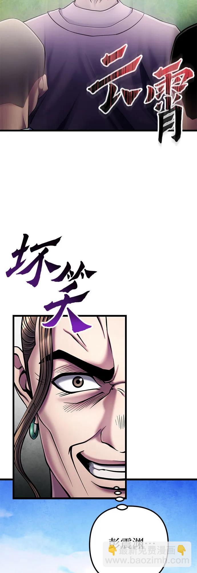 彭家四公子 - 第113話(1/2) - 3