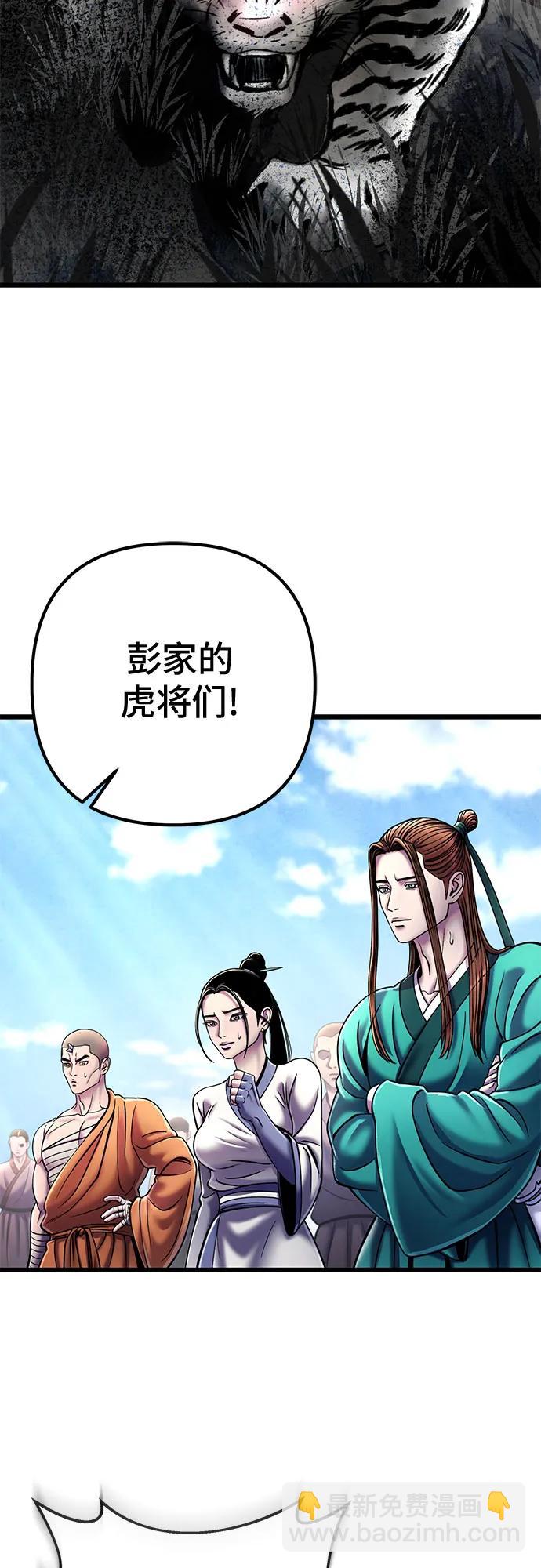 彭家四公子 - 第113話(1/2) - 1