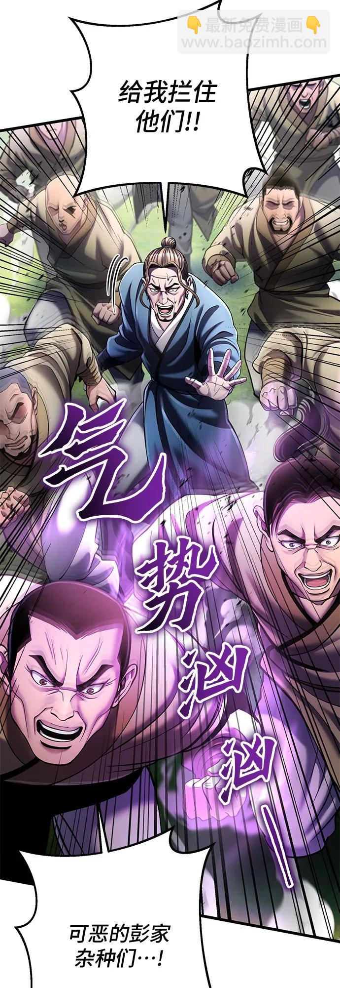 彭家四公子 - 第113話(2/2) - 2